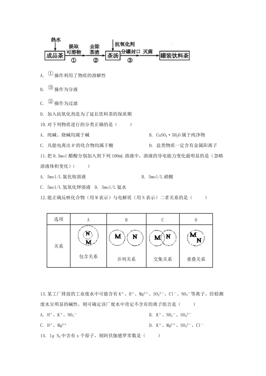 河北省宣化一中、张北一中2020学年高一化学上学期期中联考试题_第3页