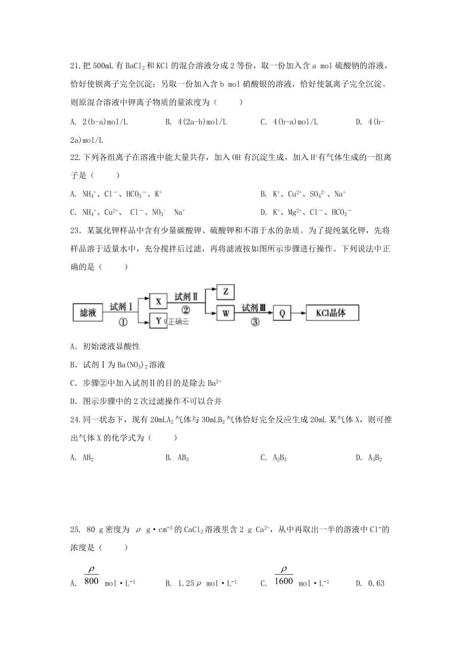 河北省宣化一中、张北一中2020学年高一化学上学期期中联考试题_第5页