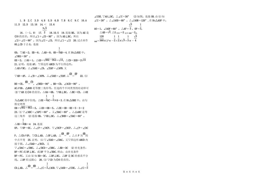 冀教版一年级数学下册期末测试题_第4页