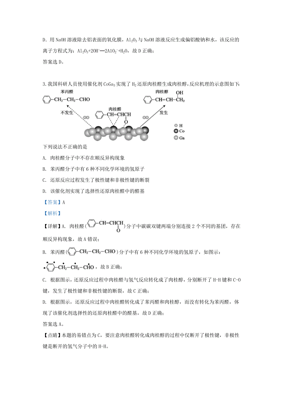 北京市西城区2020届高三化学下学期第二次模拟考试试题（含解析）_第2页