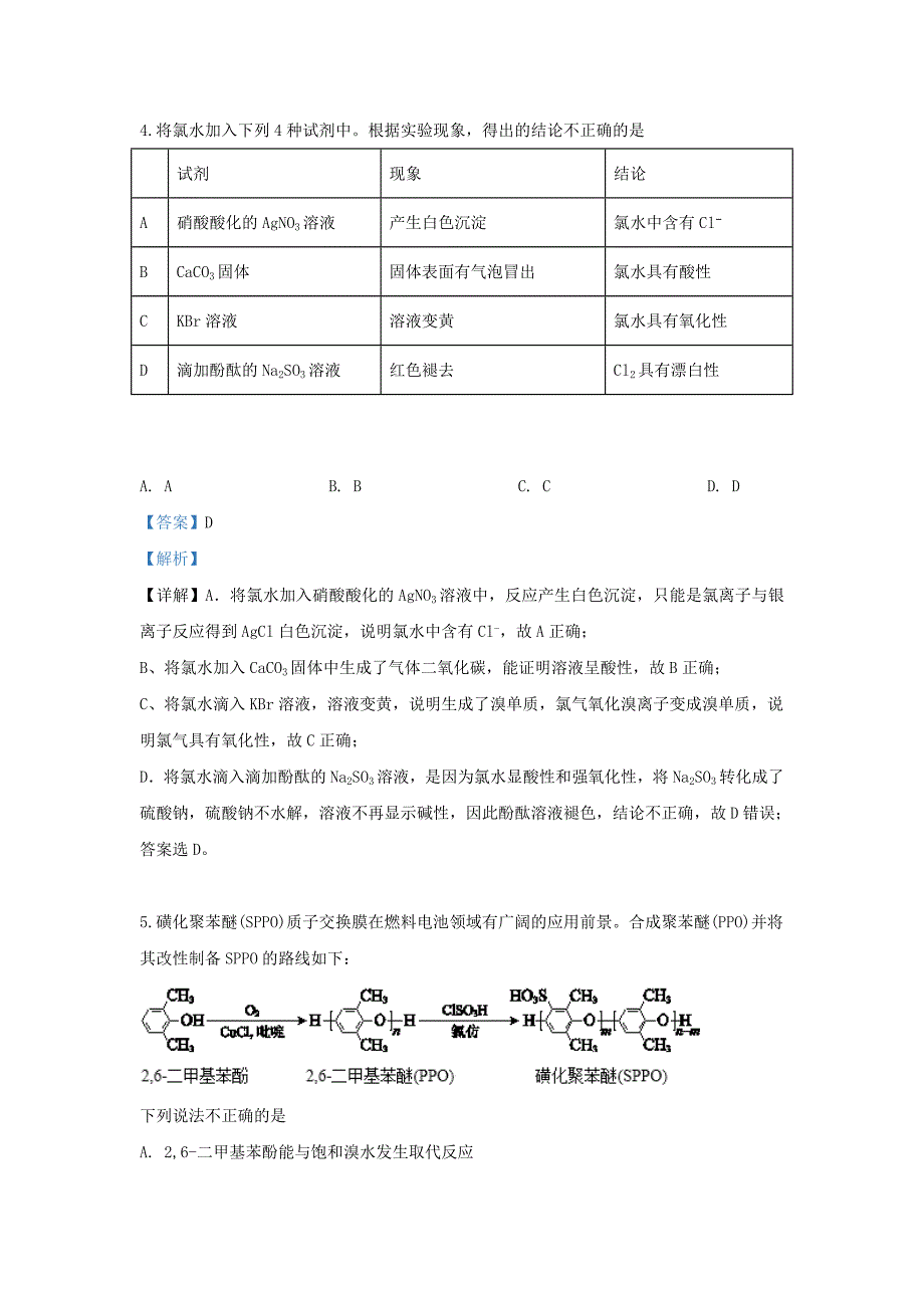 北京市西城区2020届高三化学下学期第二次模拟考试试题（含解析）_第3页