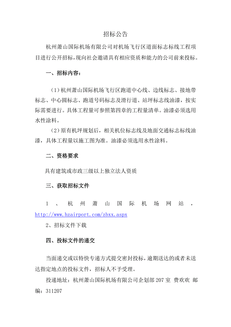 第四章工程量清单表-杭州萧山国际机场.doc_第2页