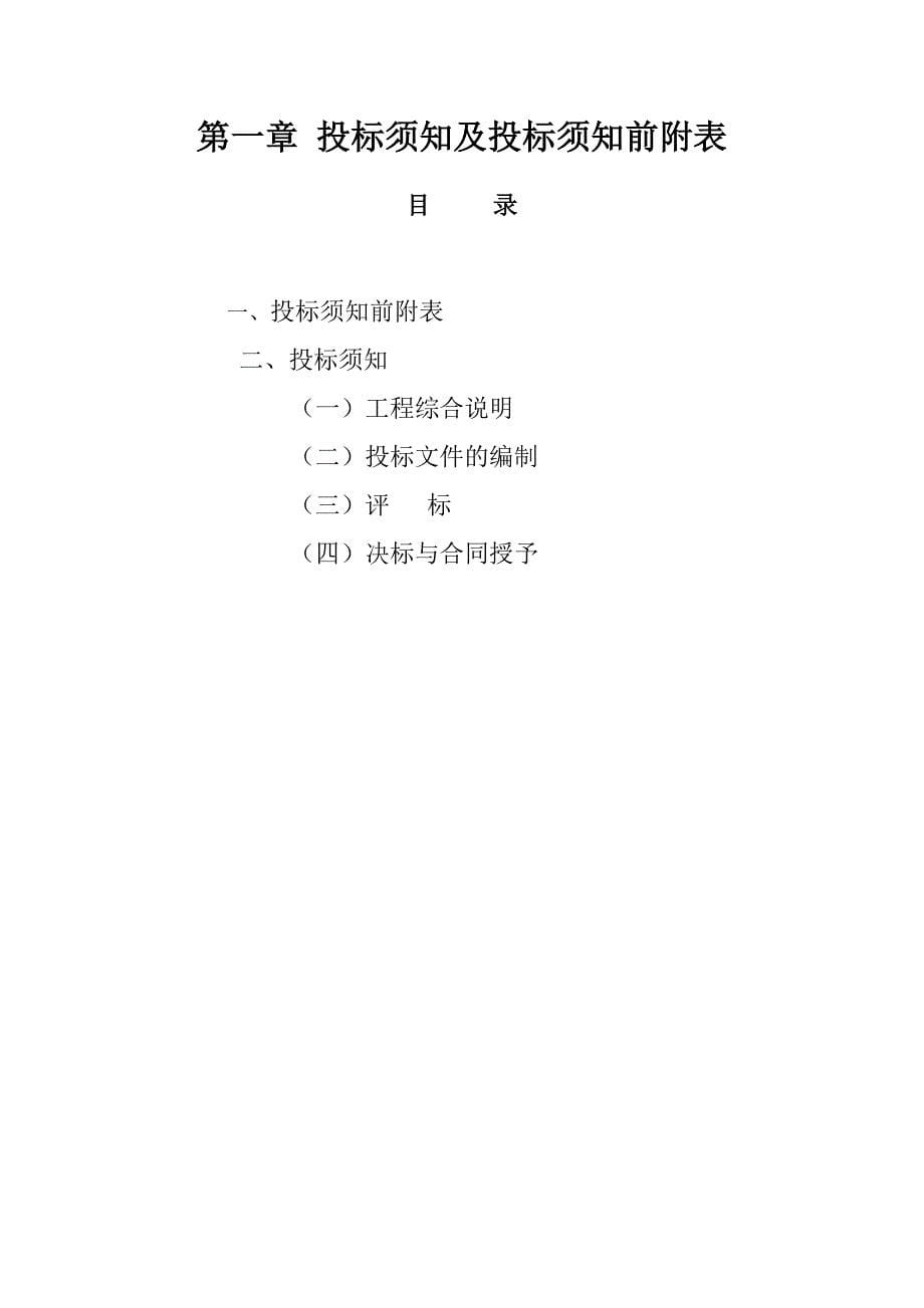 第四章工程量清单表-杭州萧山国际机场.doc_第5页