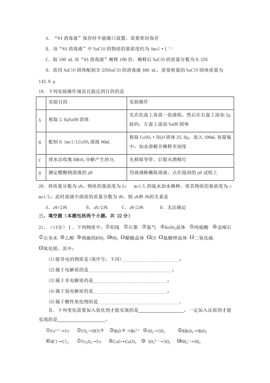 黑龙江省校2020学年高一化学上学期期中试题_第4页