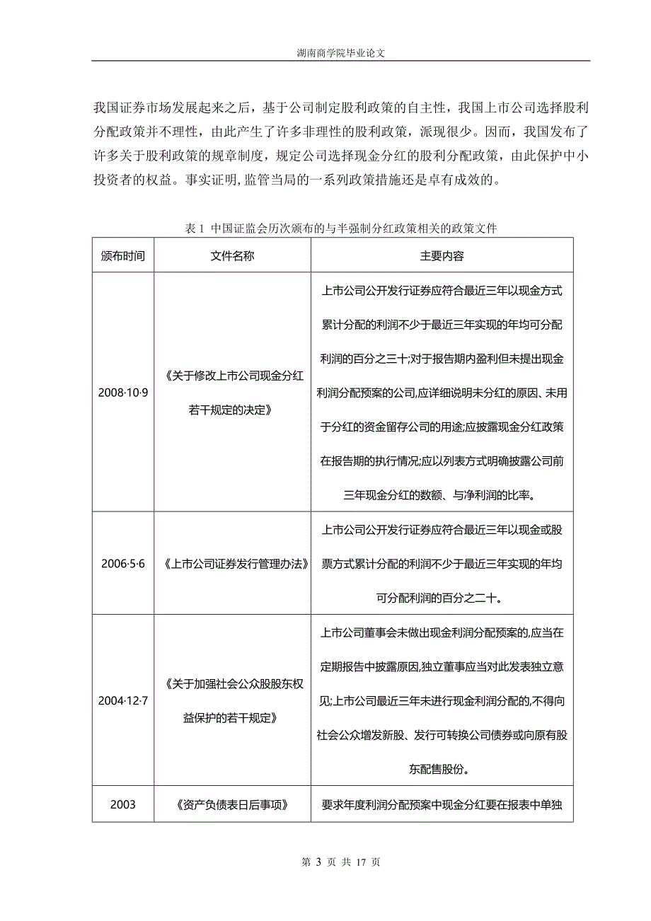 策分上市公司现金股利政析.doc_第3页