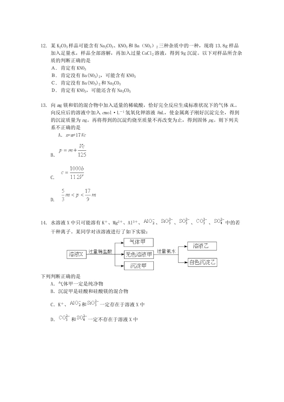 湖北省2020学年高一化学上学期期末考试试题（无答案）_第3页