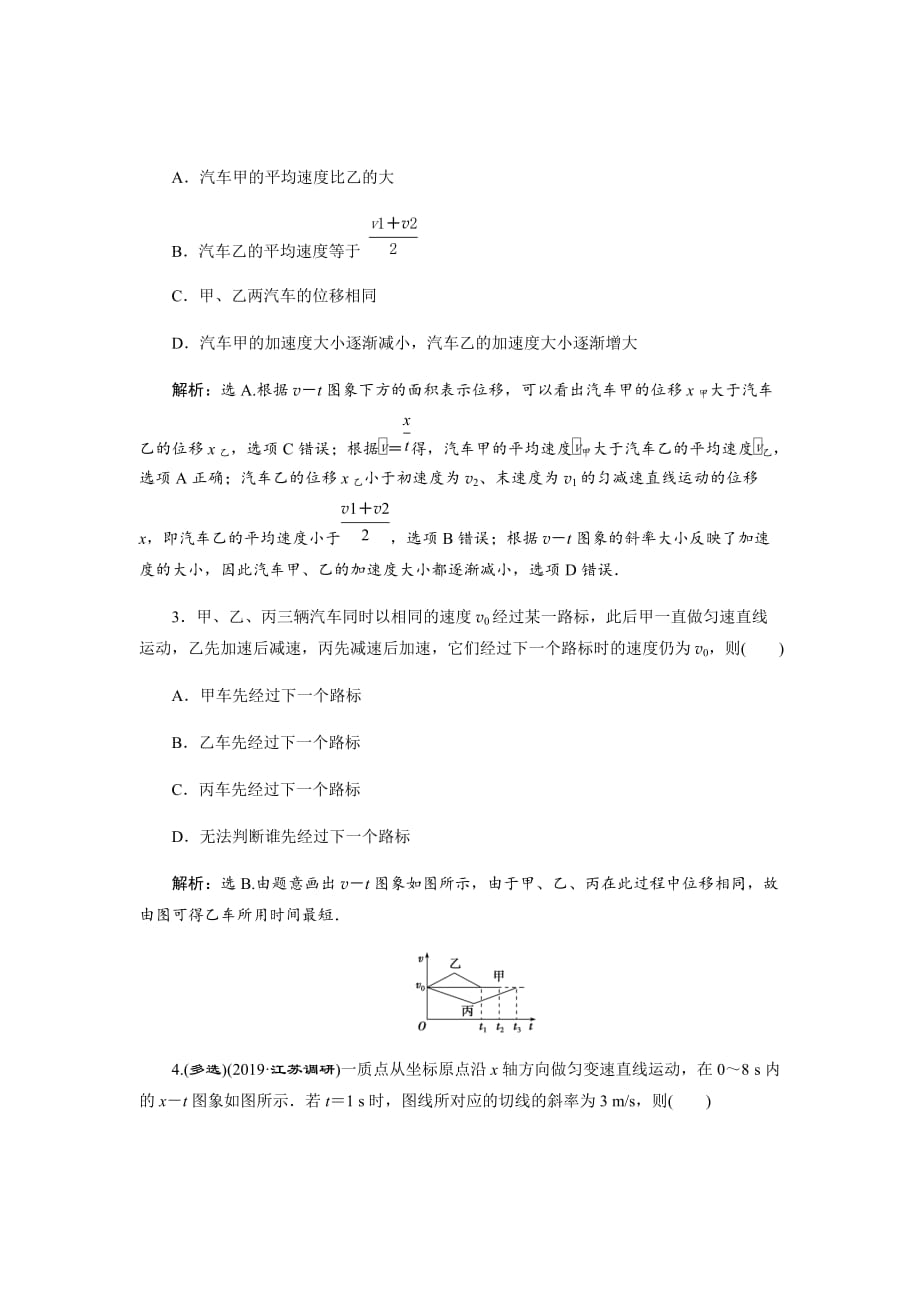 2020版高考物理大二轮检测第一章题型探究课　题型专练巩固提升Word版含解析_第2页