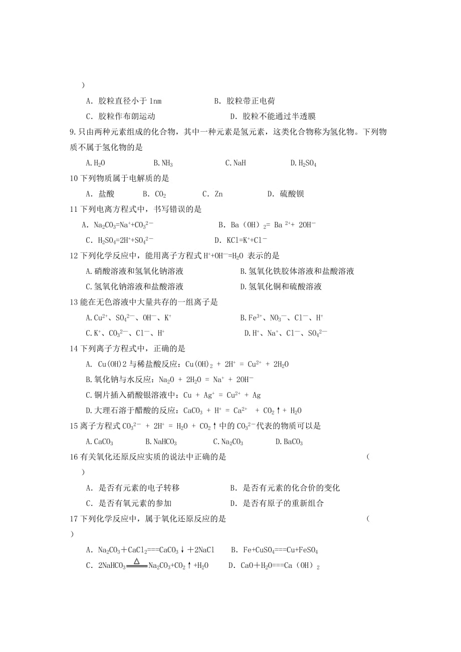 湖南省新化县2020学年高一化学上学期期中试题（直升班无答案）新人教版_第2页