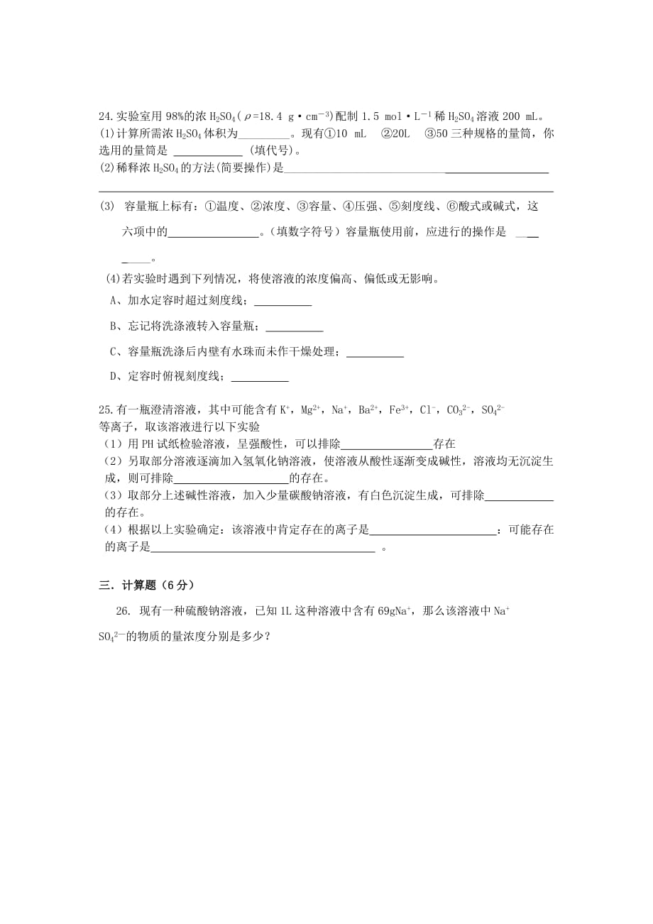 湖南省新化县2020学年高一化学上学期期中试题（直升班无答案）新人教版_第4页