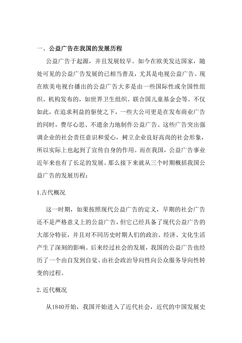 公益广告的发展与困境分析_第2页