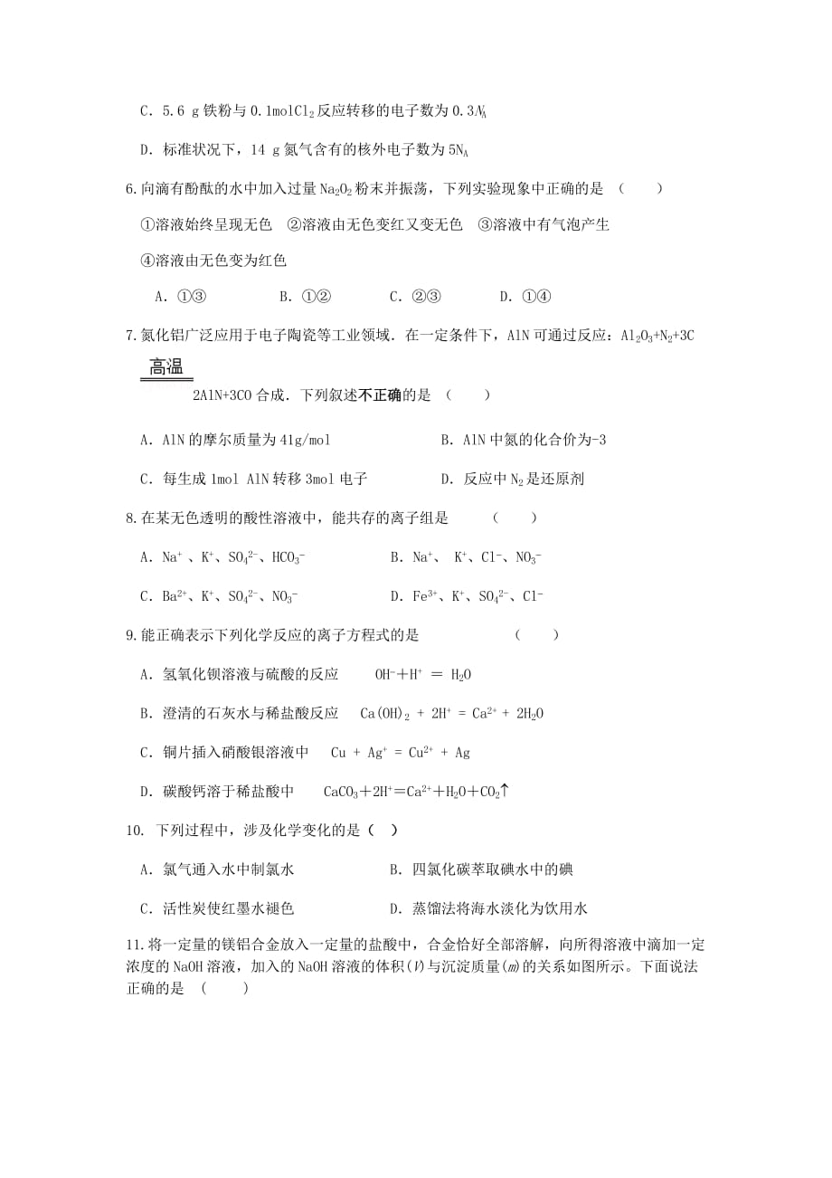 广东省揭西县2020学年高一化学上学期期末考试试题_第2页