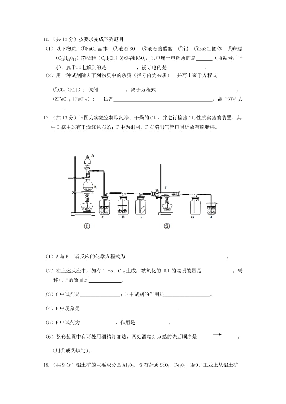 广东省揭西县2020学年高一化学上学期期末考试试题_第4页