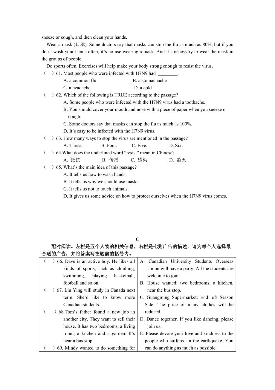 英语八年级下册人教版Unit 1-2 过关测试卷.doc_第4页