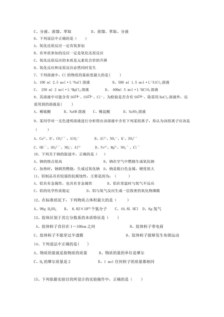 湖南省株洲市茶陵二中2020学年高一化学上学期第二次月考试题（无答案）_第2页