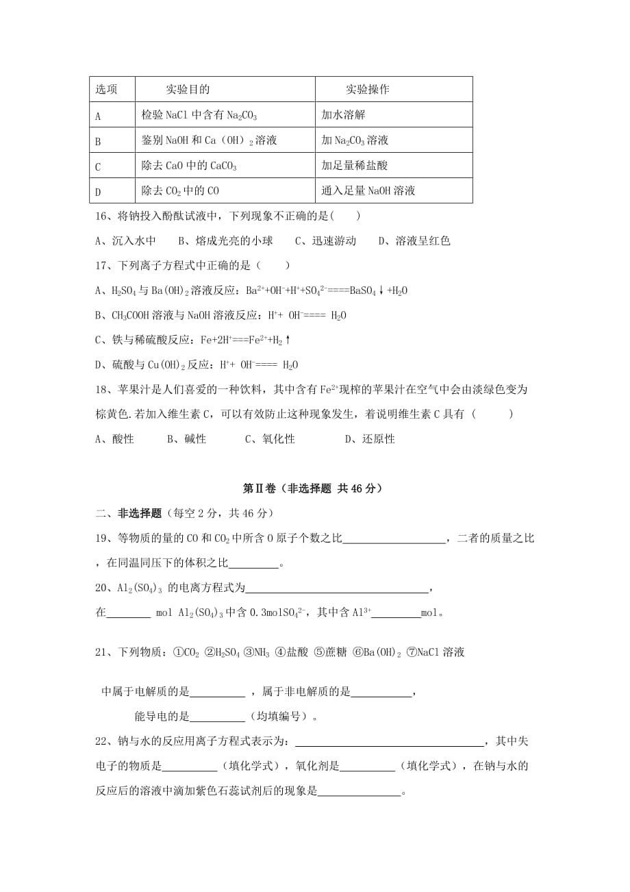 湖南省株洲市茶陵二中2020学年高一化学上学期第二次月考试题（无答案）_第3页