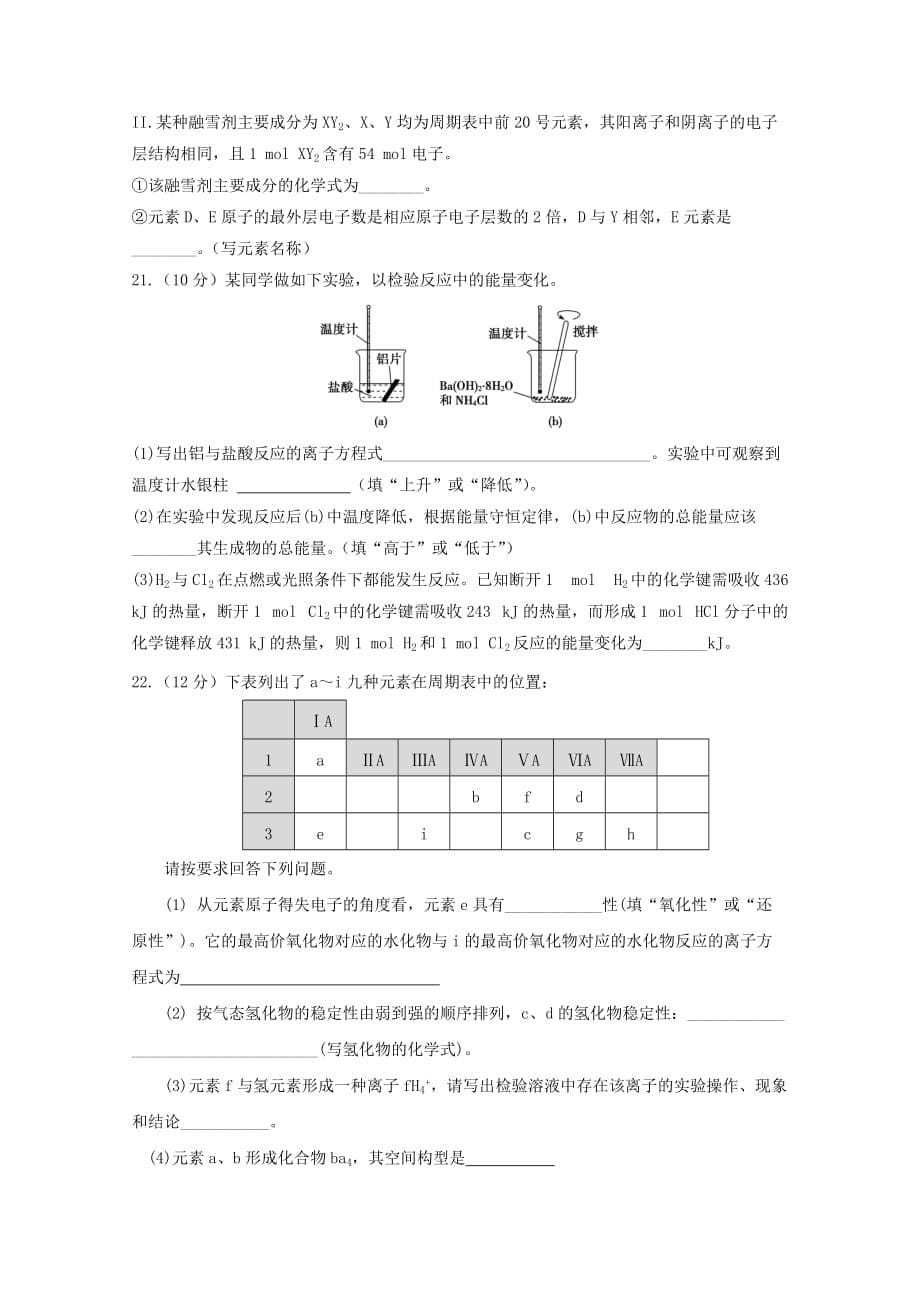 山东省惠民县第二中学2020学年高一化学下学期期中试题_第5页