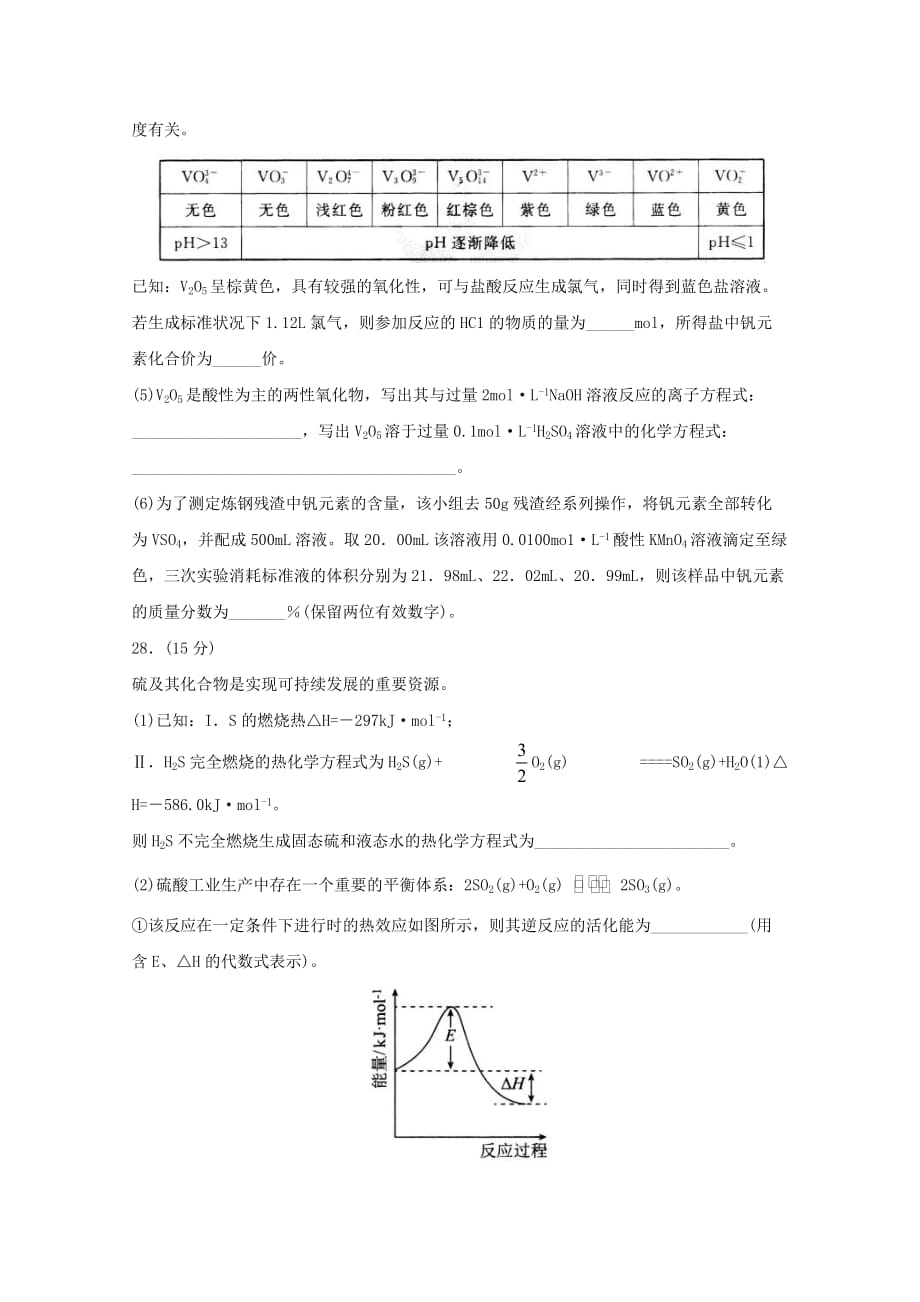 2020届普通高等学校招生全国统一考试高三化学模拟（五）_第4页