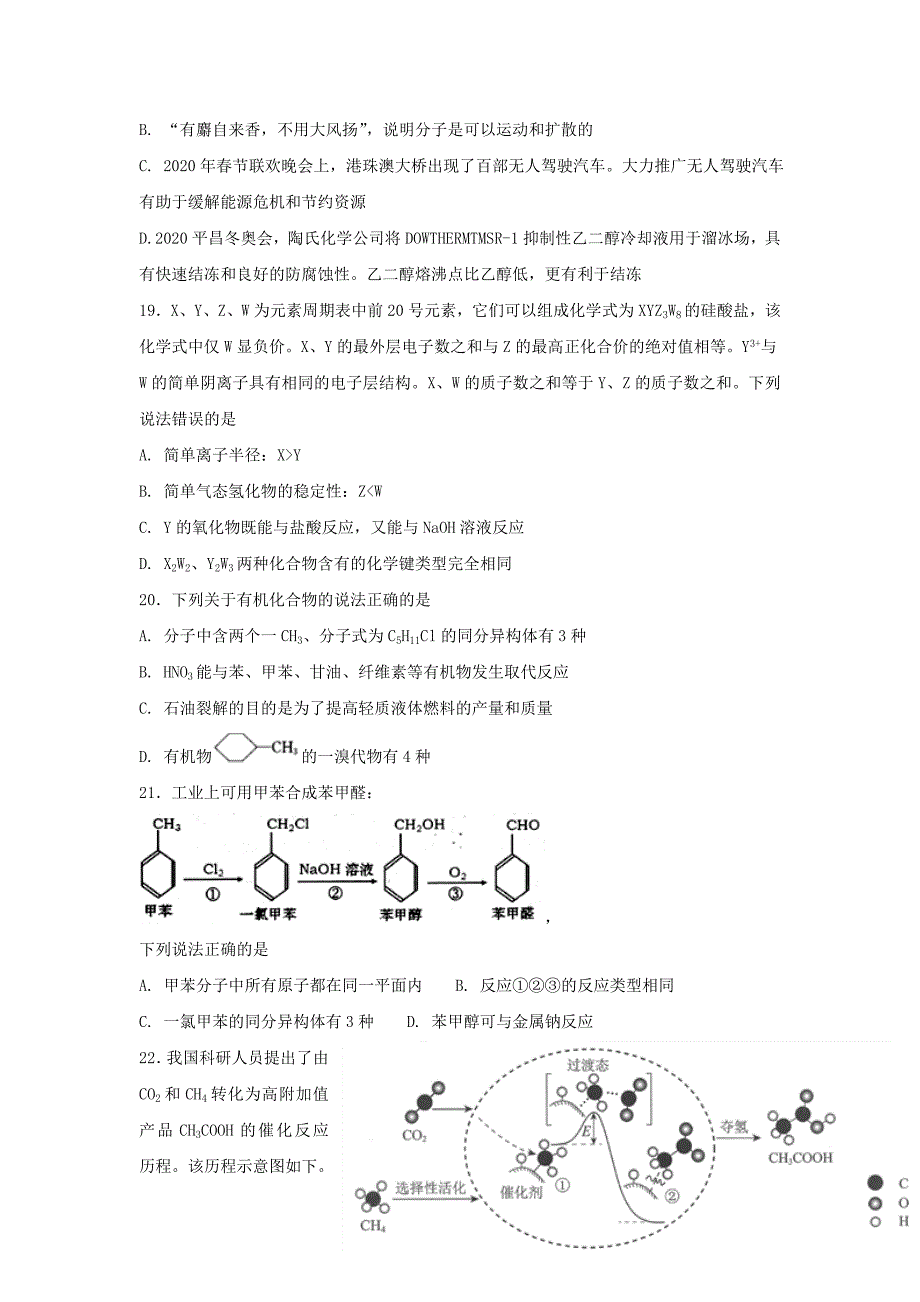 湖南省邵阳市隆回县2020学年高一化学暑假学习情况验收试题_第4页