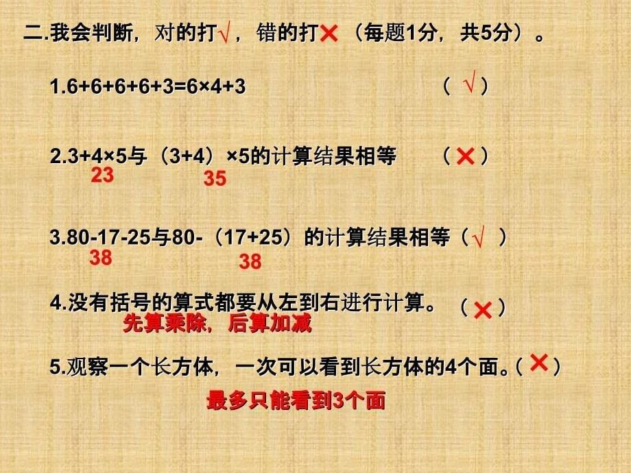 北师大版三年级数学上册一二单元测试卷精编版_第5页