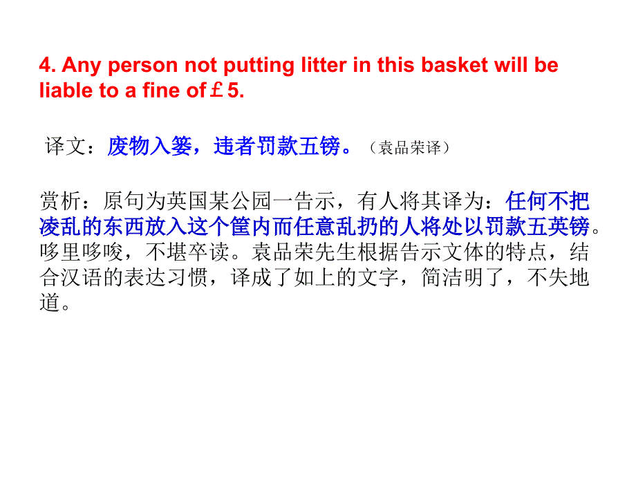 经典翻译赏析(一)——单句篇8.ppt_第3页