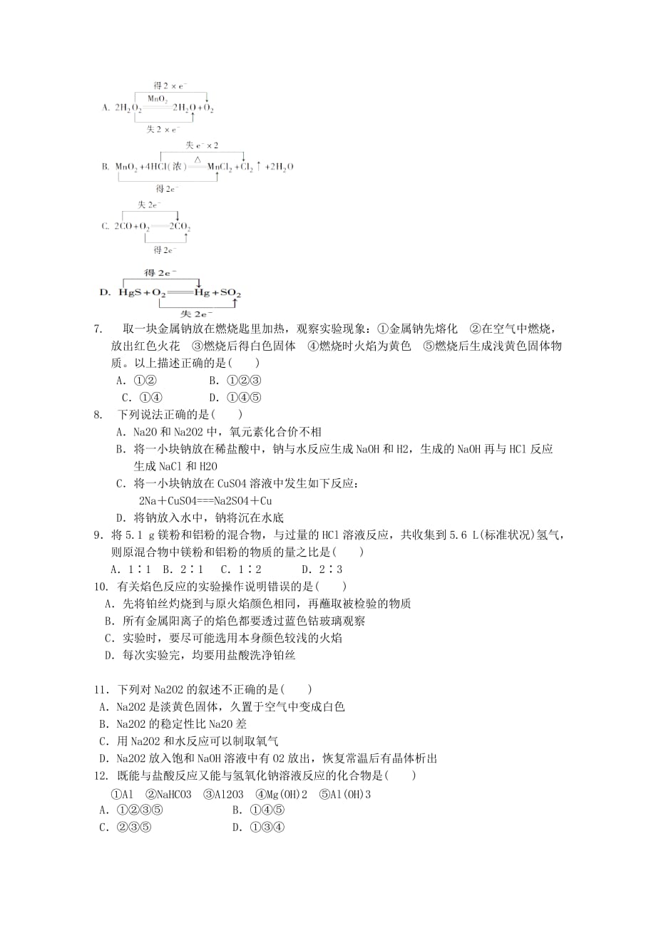 甘肃省嘉峪关市第一中学2020学年高一化学上学期期末考试（无答案）新人教版_第2页