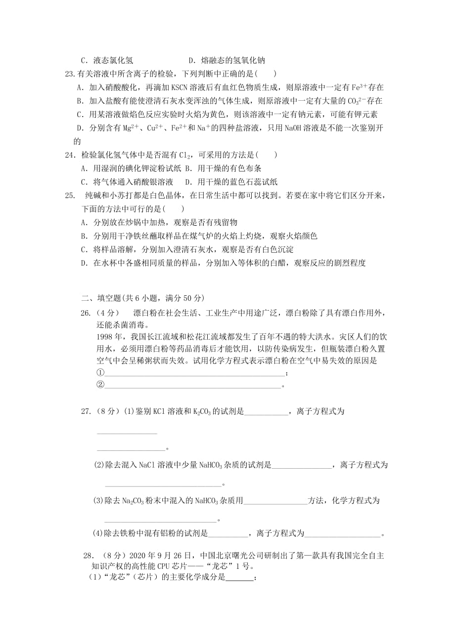 甘肃省嘉峪关市第一中学2020学年高一化学上学期期末考试（无答案）新人教版_第4页