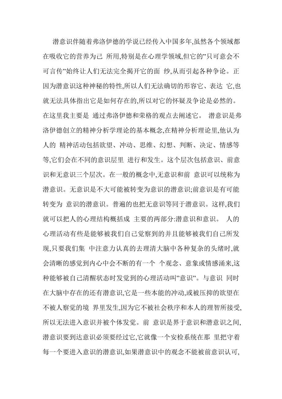 理想生命境界的追寻——论三毛作品中的生命意识.doc_第5页