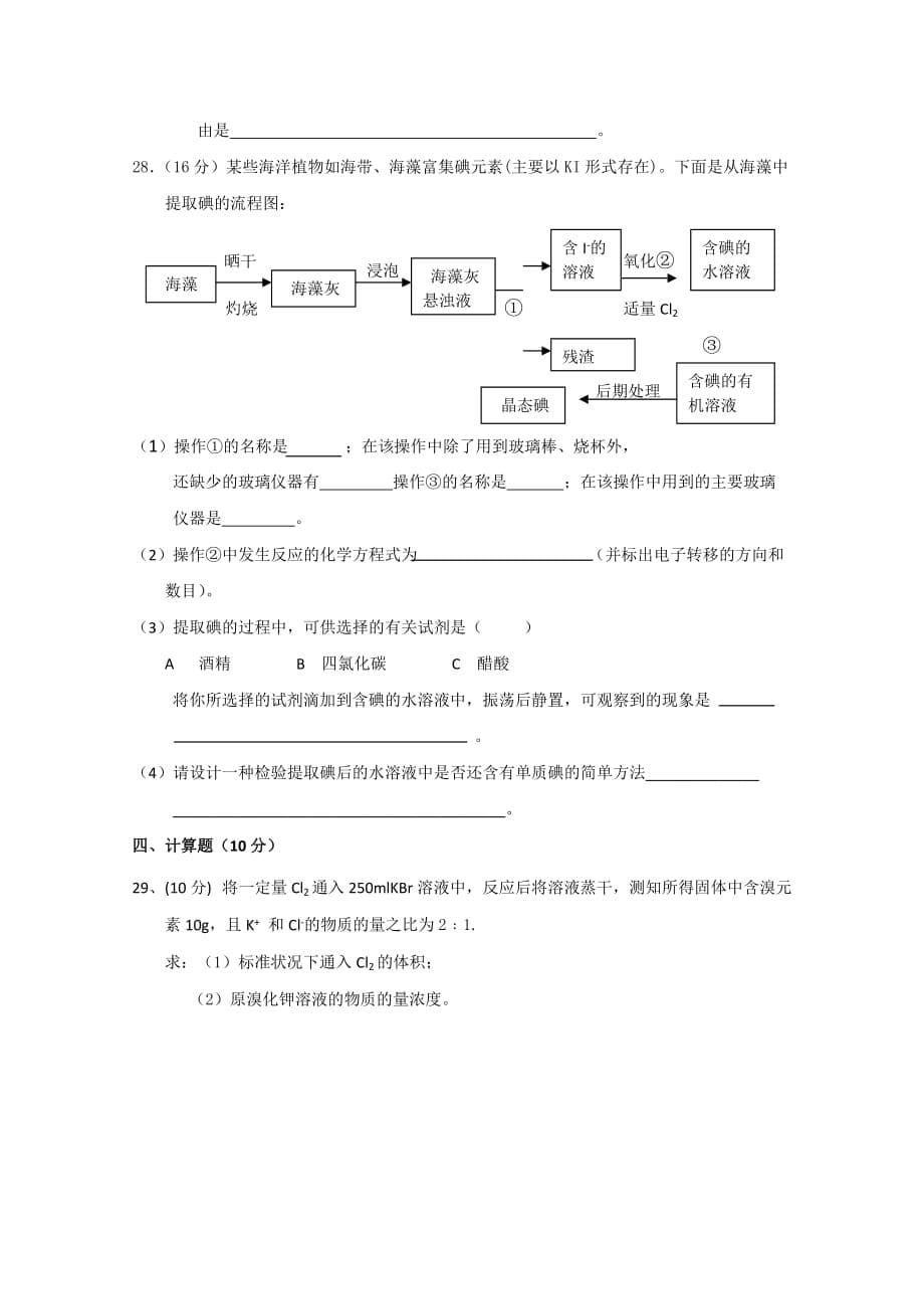 福建省2020学年高一化学上学期期中考试苏教版_第5页