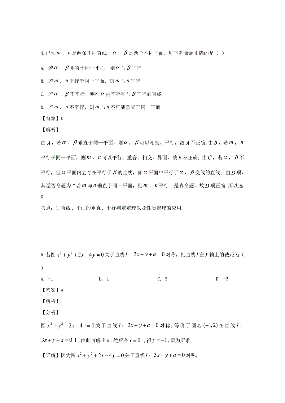 贵州省遵义市求是中学2018-2019学年高二数学下学期期末考试试题文（含解析）_第2页