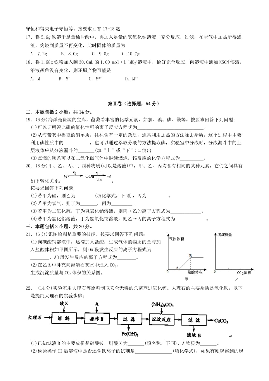 山东省威海文登市2020学年高一化学上学期期末统考试题（无答案）新人教版_第4页