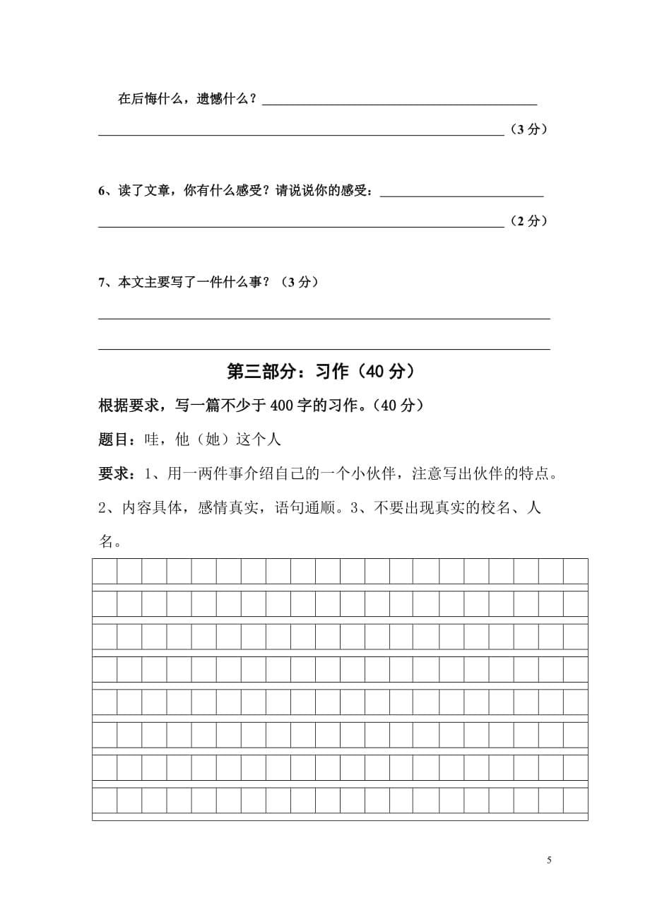 2008-2009学年人教版语文六上期末练习题.doc_第5页