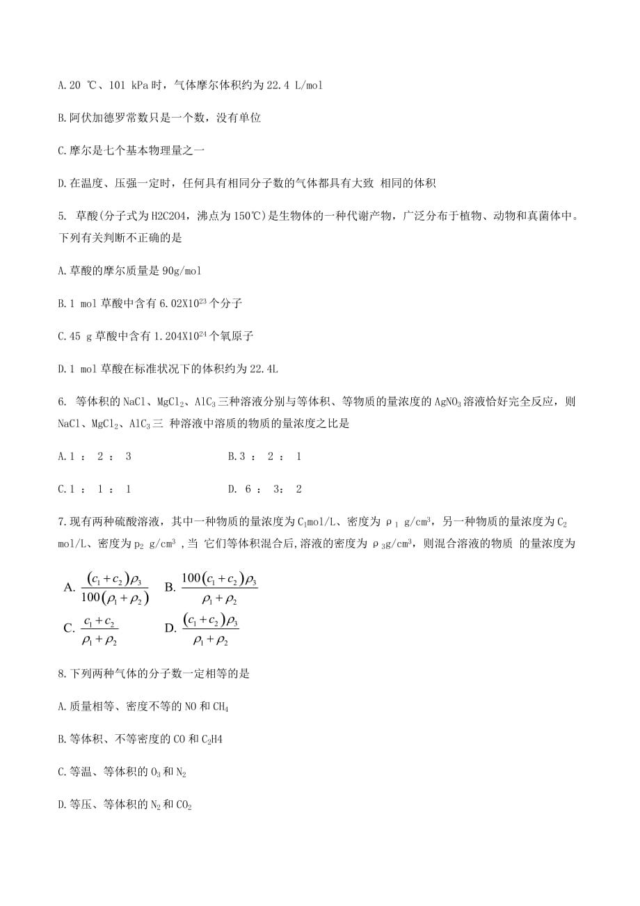 湖南省长沙市2020学年高一化学上学期期中试题(1)_第2页