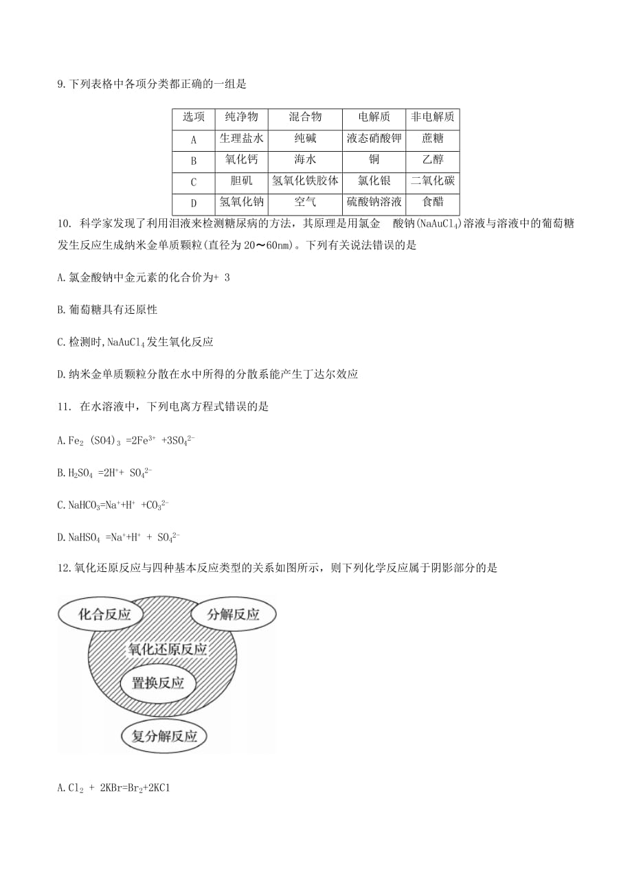 湖南省长沙市2020学年高一化学上学期期中试题(1)_第3页