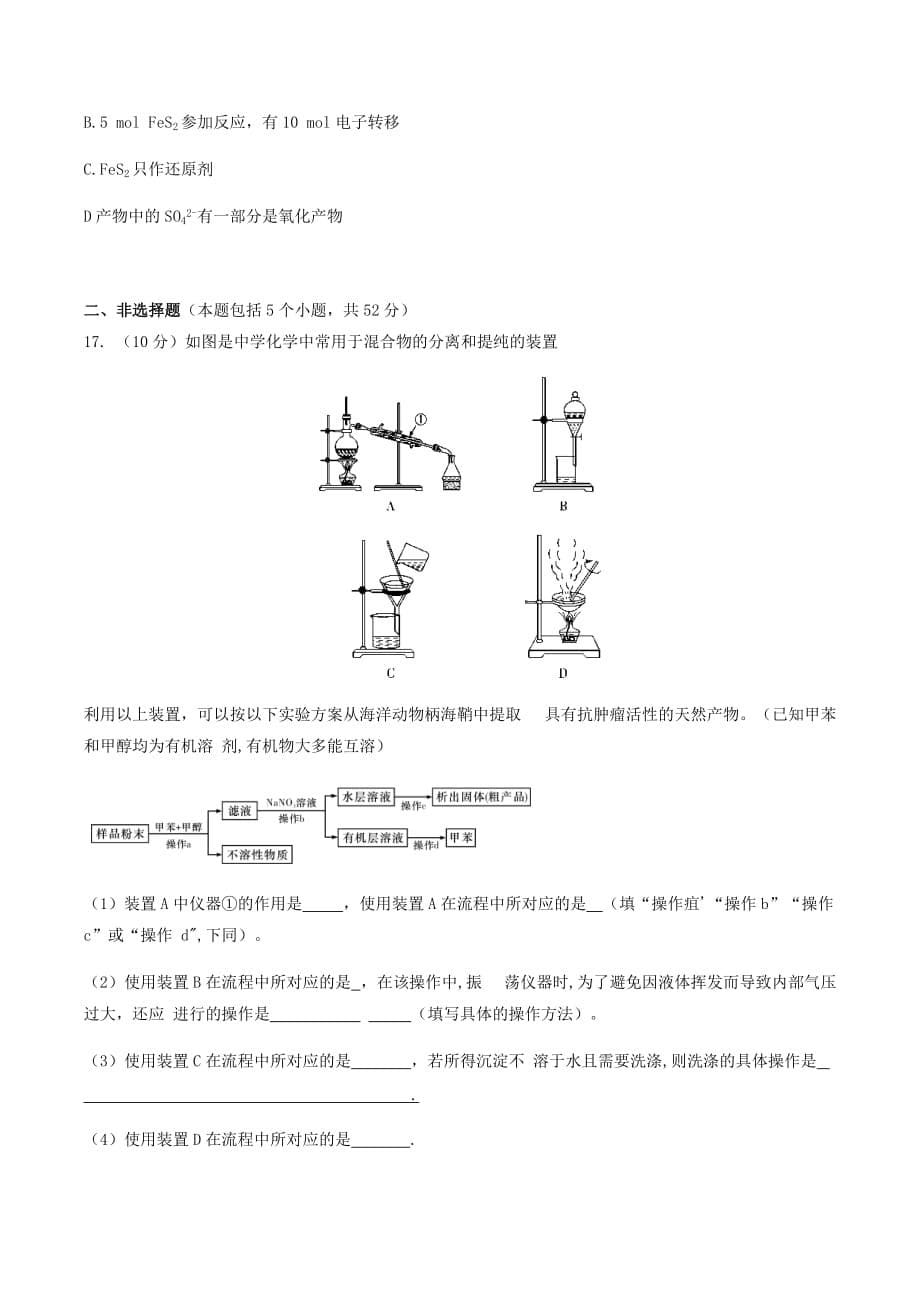 湖南省长沙市2020学年高一化学上学期期中试题(1)_第5页