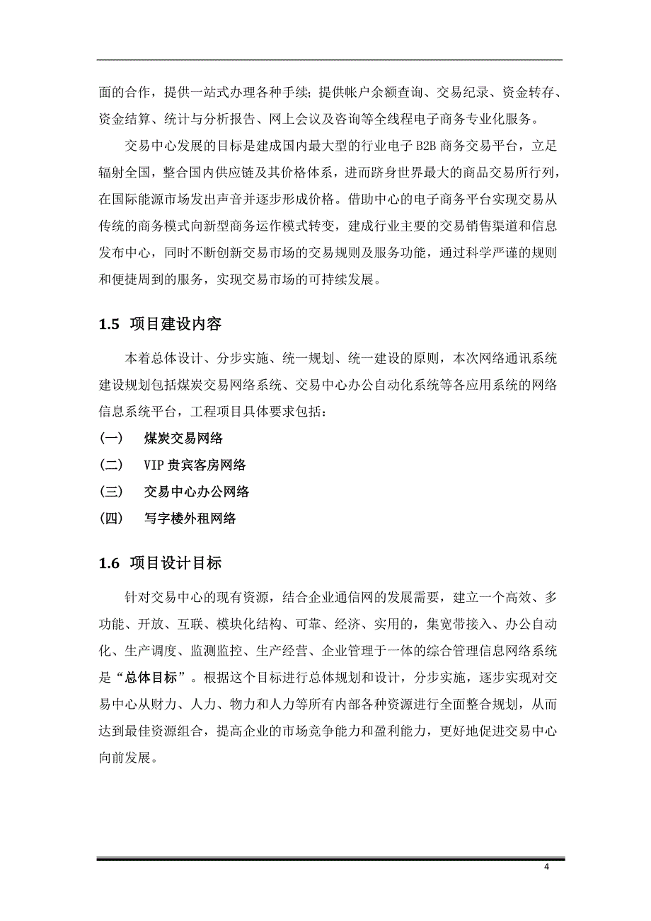 SX-06-07-计算机网络及无线网络覆盖系统.doc_第4页