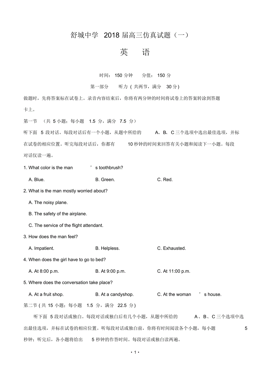 安徽省六安市舒城中学2018届高三仿真(一)英语含答案.pdf_第1页