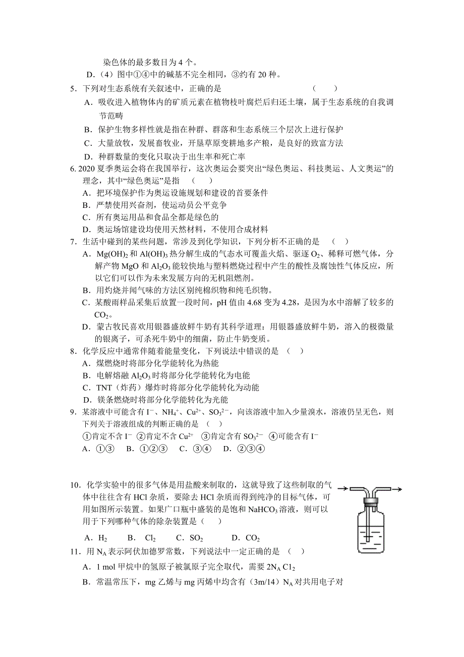 2020学年福建省高三化学理科综合试卷（2020-2-28）_第2页