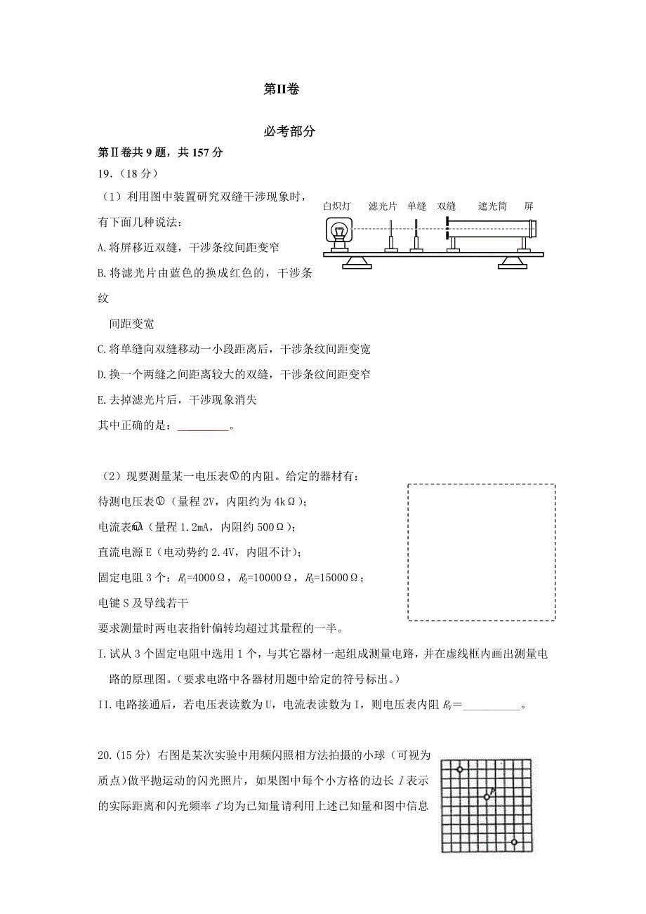 2020学年福建省高三化学理科综合试卷（2020-2-28）_第5页