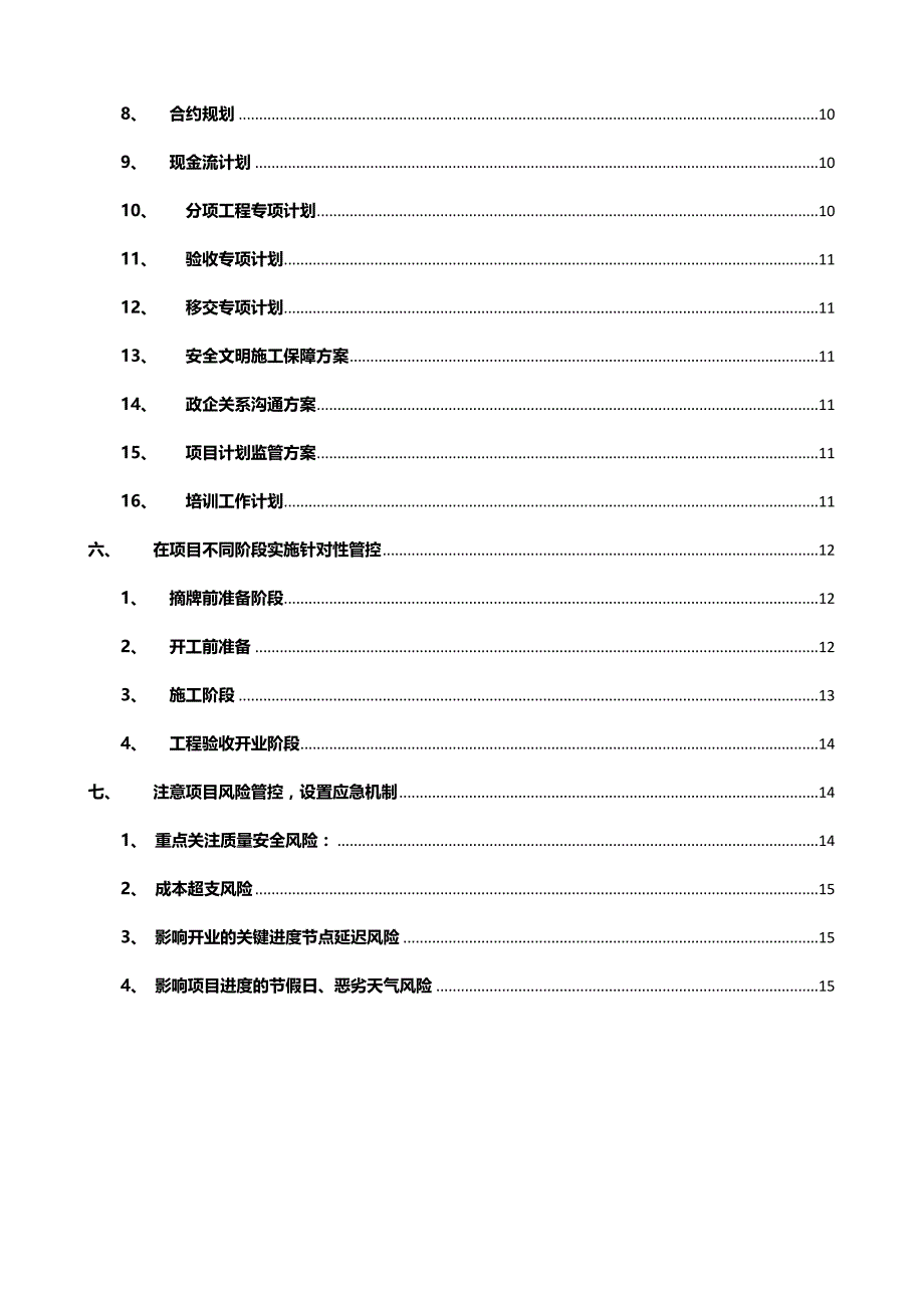 如何在轻资产模式下推进项目建设new2_第2页