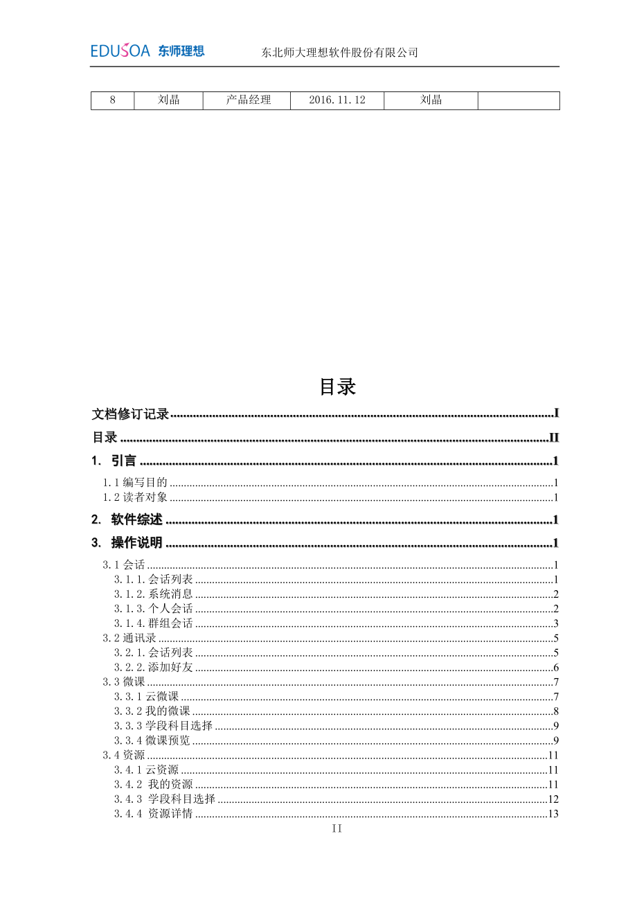 软件开发计划-东师理想.doc_第3页