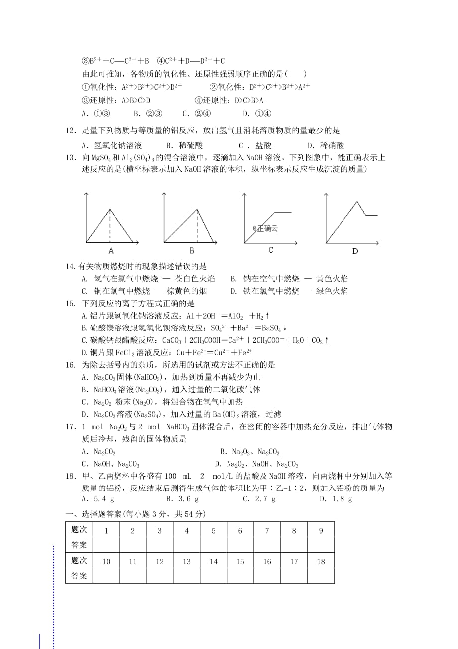 湖南省武冈二中2020学年高一化学上学期第二次月考试题（无答案）_第2页