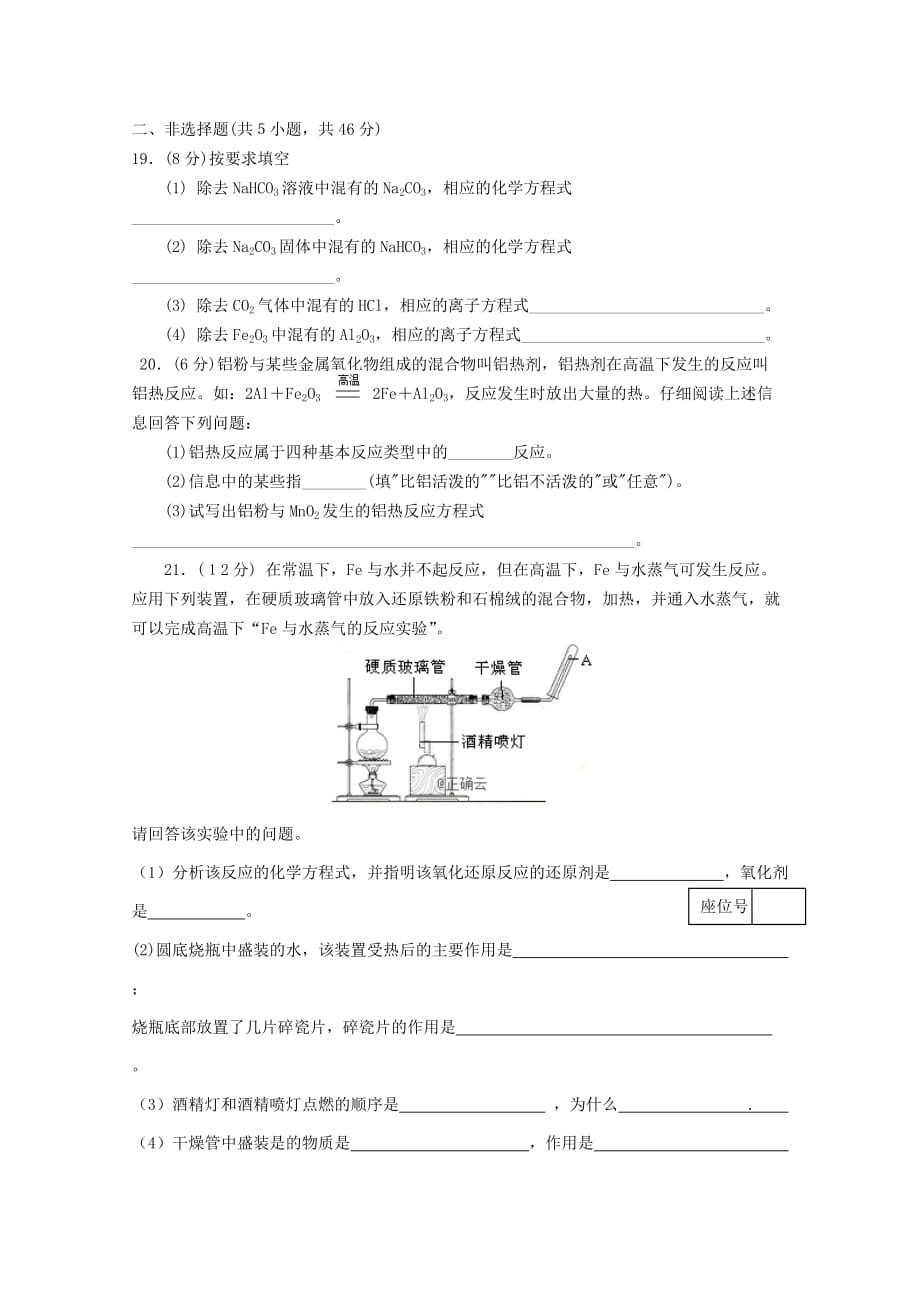 湖南省武冈二中2020学年高一化学上学期第二次月考试题（无答案）_第3页