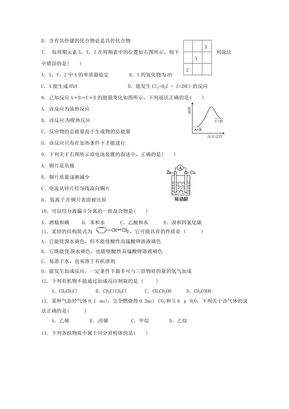 山东省单县第一中学2020学年高一化学下学期第三阶段考试试题_第2页