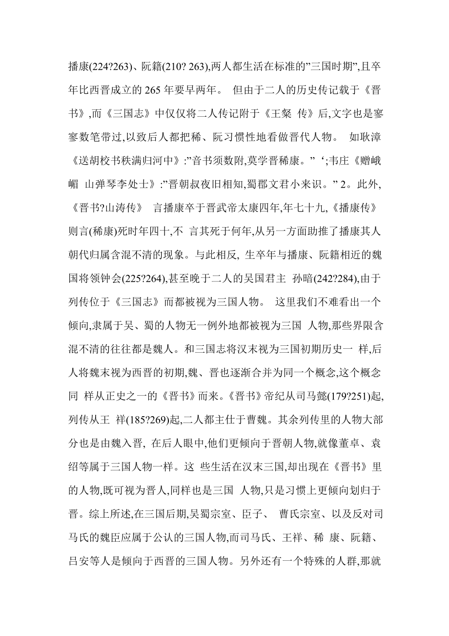 论杨维桢诗歌对唐诗的继承.doc_第2页