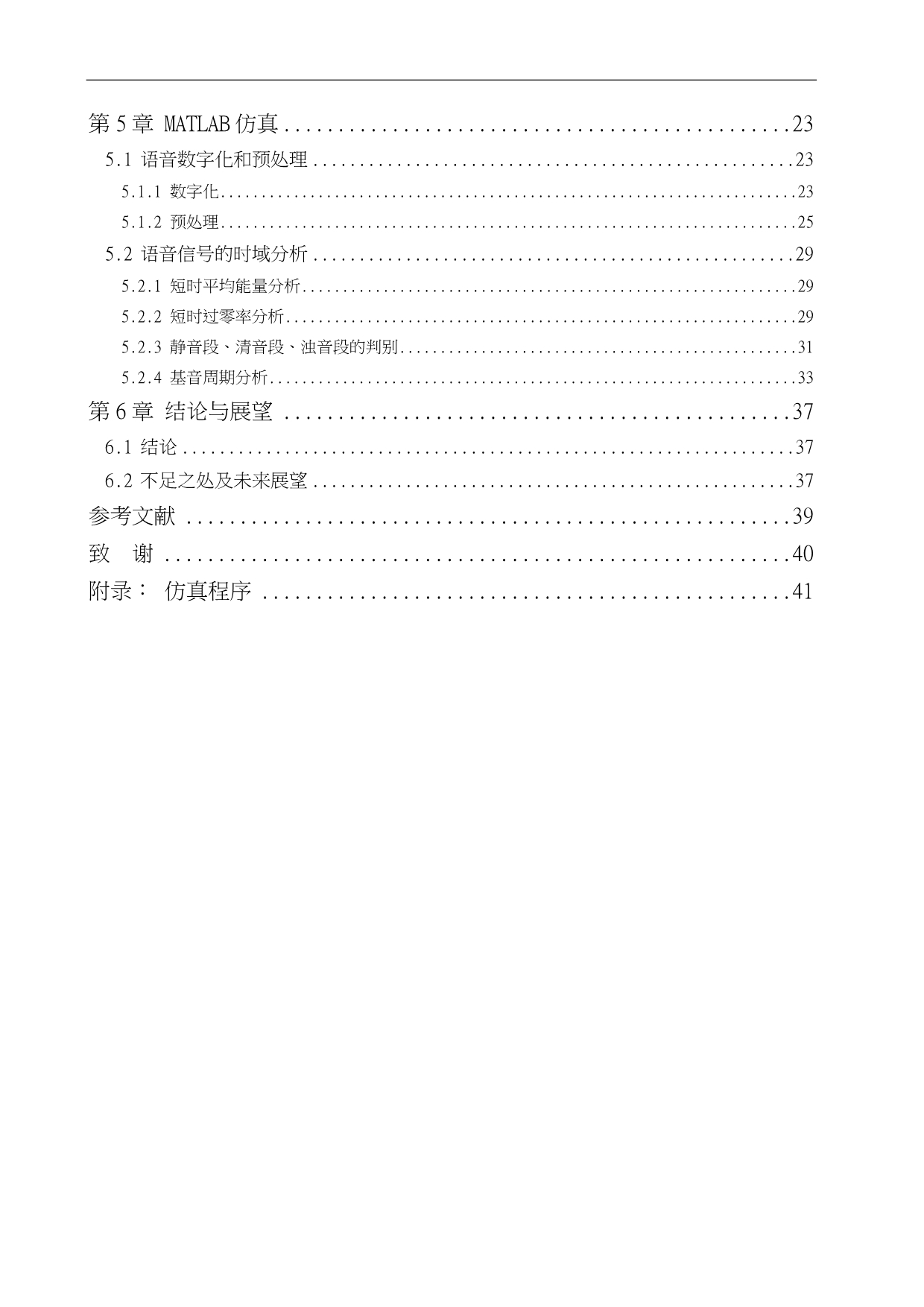 Matlab的语音特征_第4页