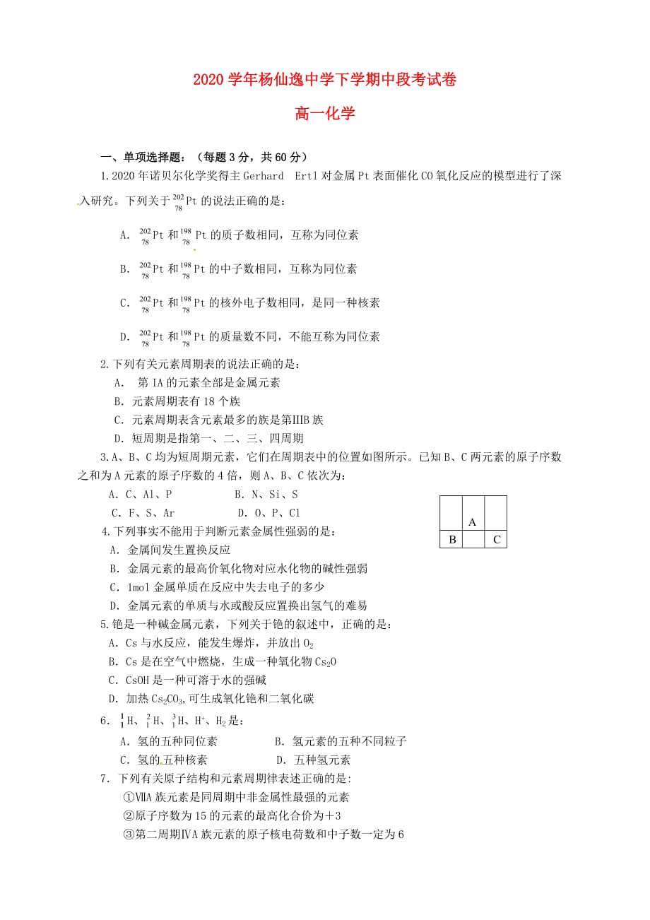广东省中山市2020学年高一化学下学期期中试题（答案不全）_第1页