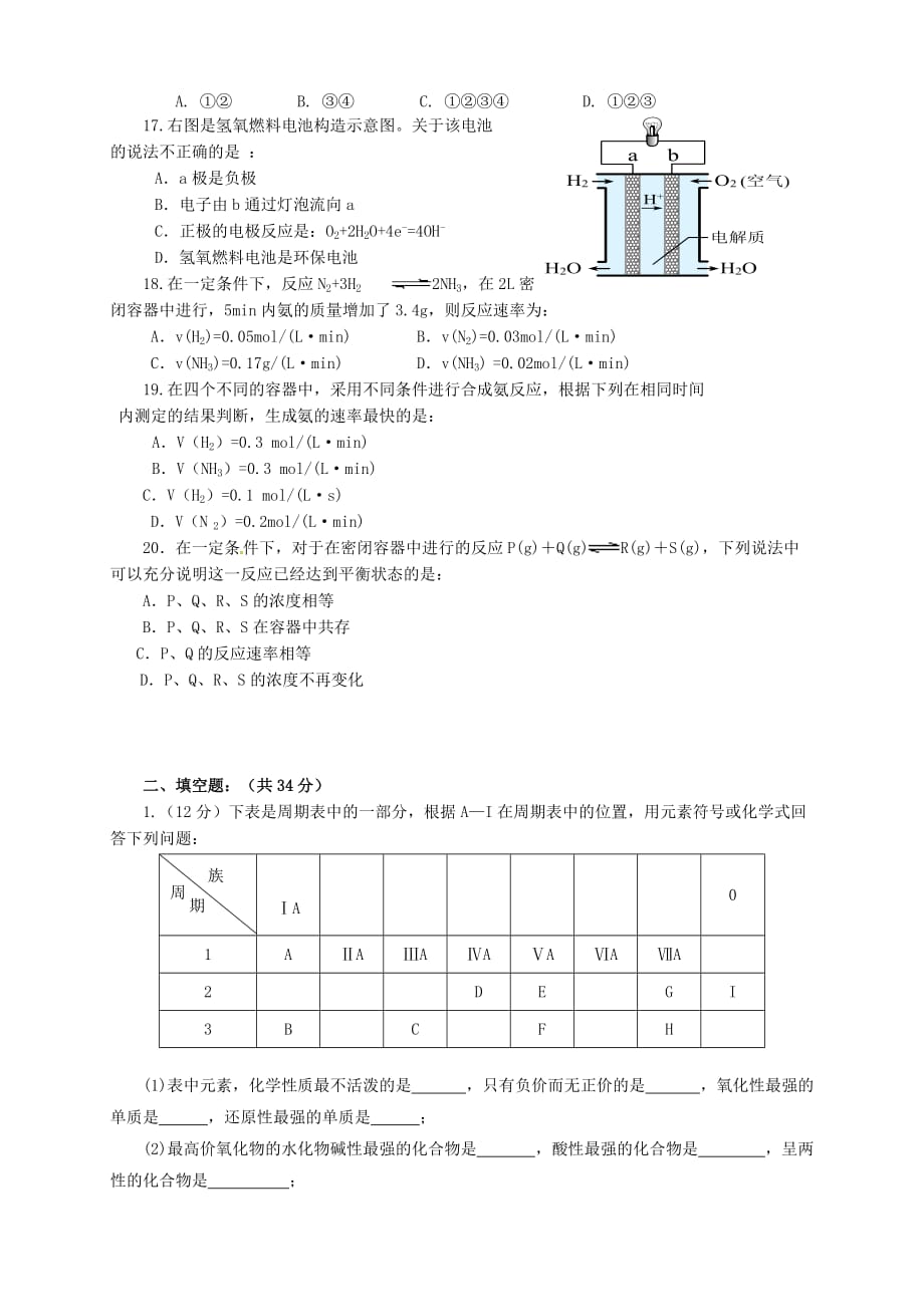 广东省中山市2020学年高一化学下学期期中试题（答案不全）_第3页