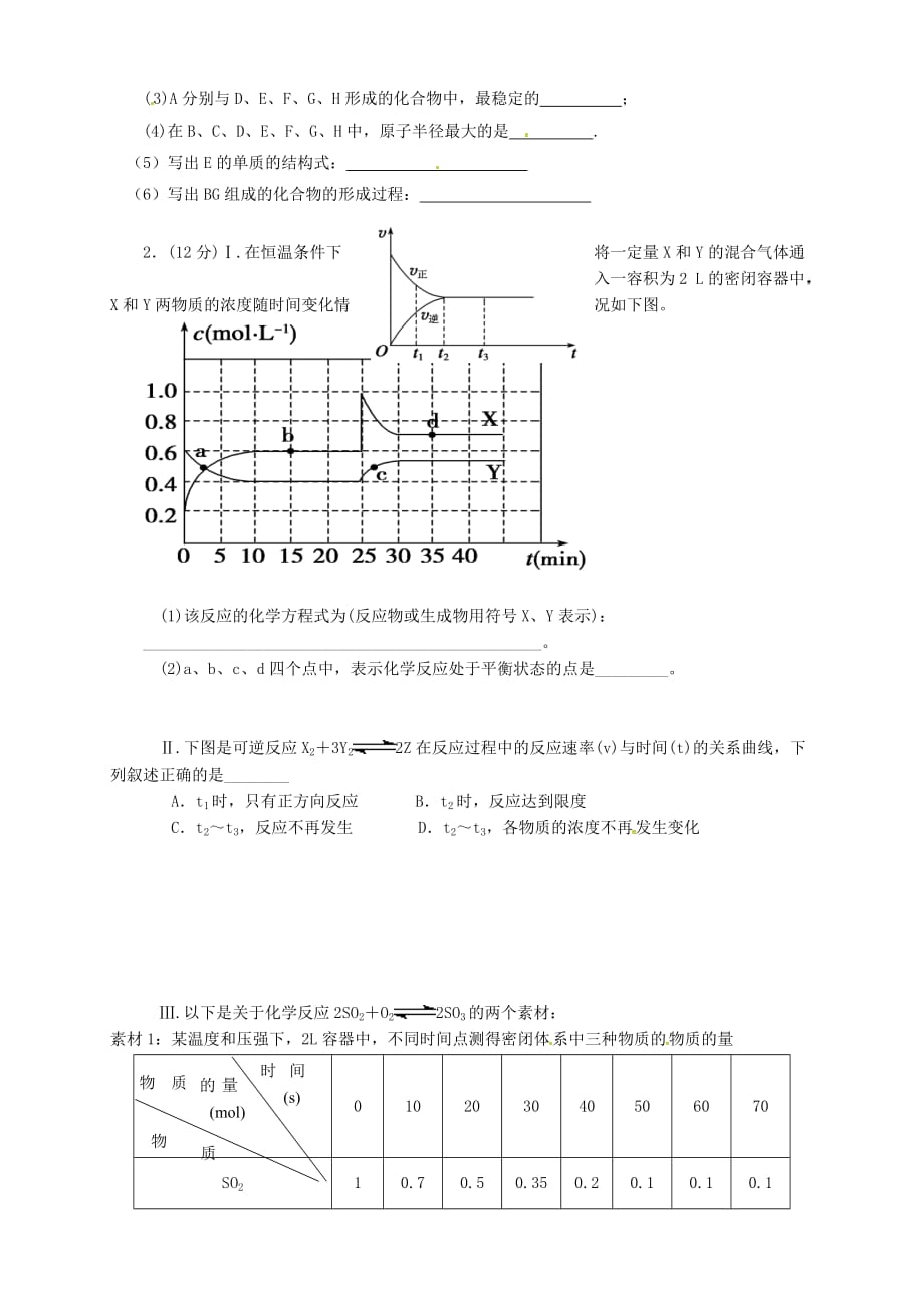 广东省中山市2020学年高一化学下学期期中试题（答案不全）_第4页