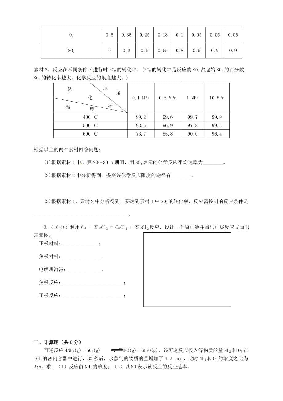 广东省中山市2020学年高一化学下学期期中试题（答案不全）_第5页