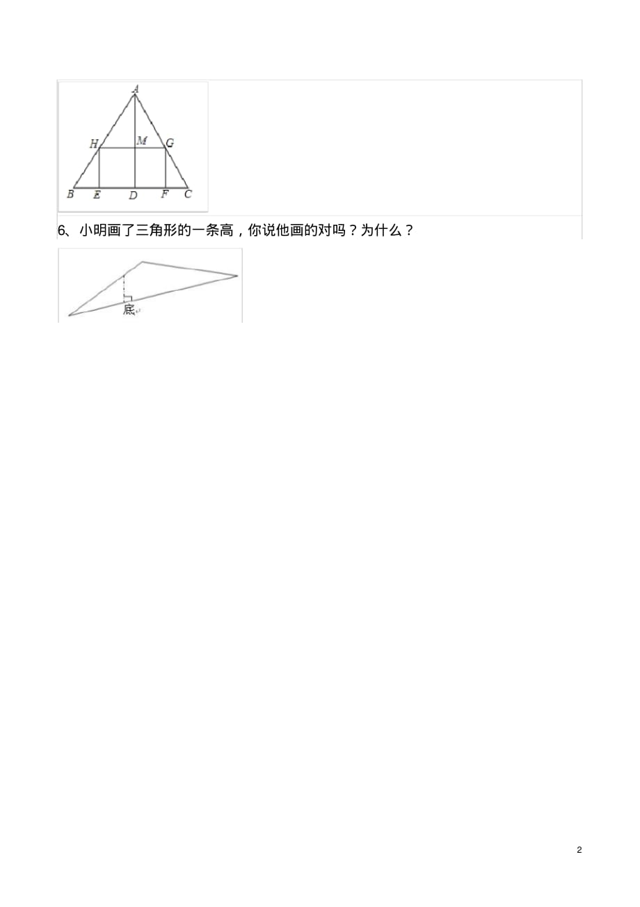 精品-小学四年级下学期数学三角形的特性习题(有答案)_第2页